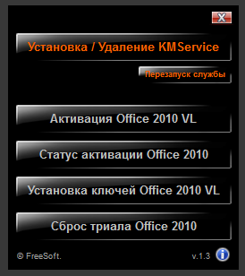 Мини KMS Activator
