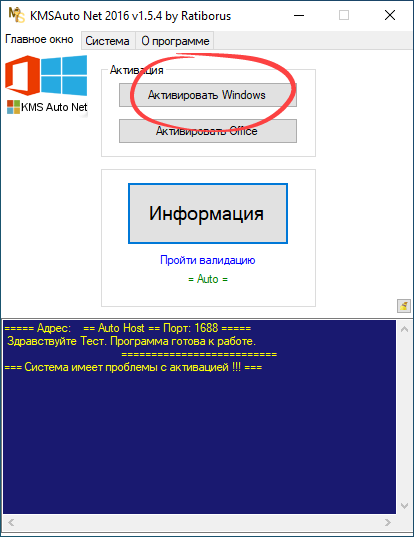 Активация последней редакции Windows 10