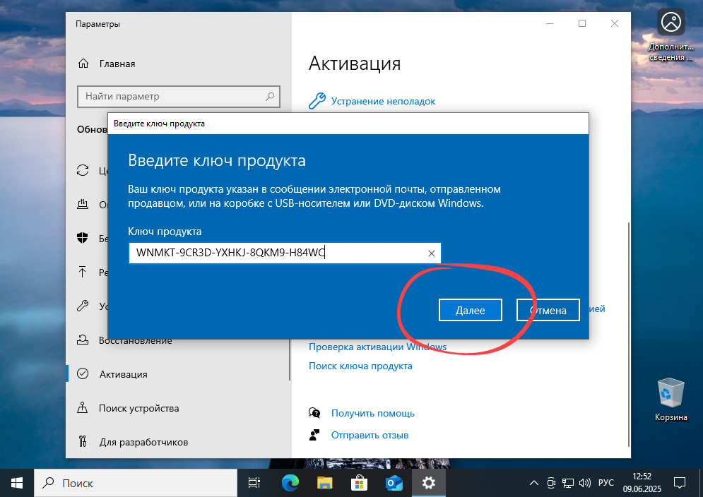Активация Windows 10 при помощи ключа