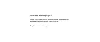 Настройка активации операционной системы Windows через системные параметры.