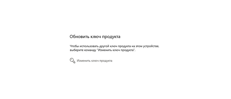 Настройка активации операционной системы Windows через системные параметры.