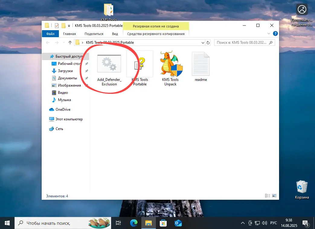 Добавление исключения для правильной работы активатора KMSTools