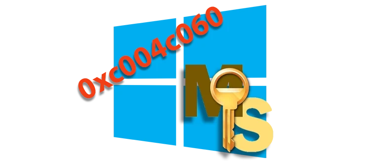 Ошибка с кодом 0xc004c060 при попытке активировать Windows 10: причины возникновения и способы устранения