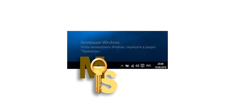 Способы удаления надписи об активации Windows 10 с рабочего стола