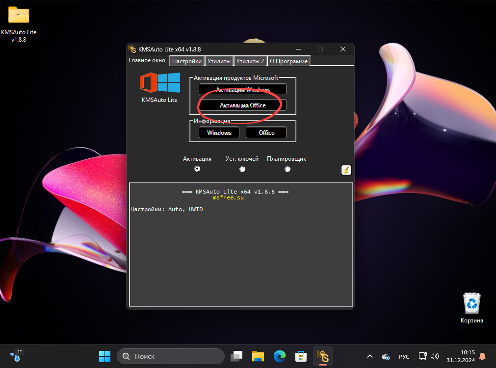 Кнопка активации Microsoft Office