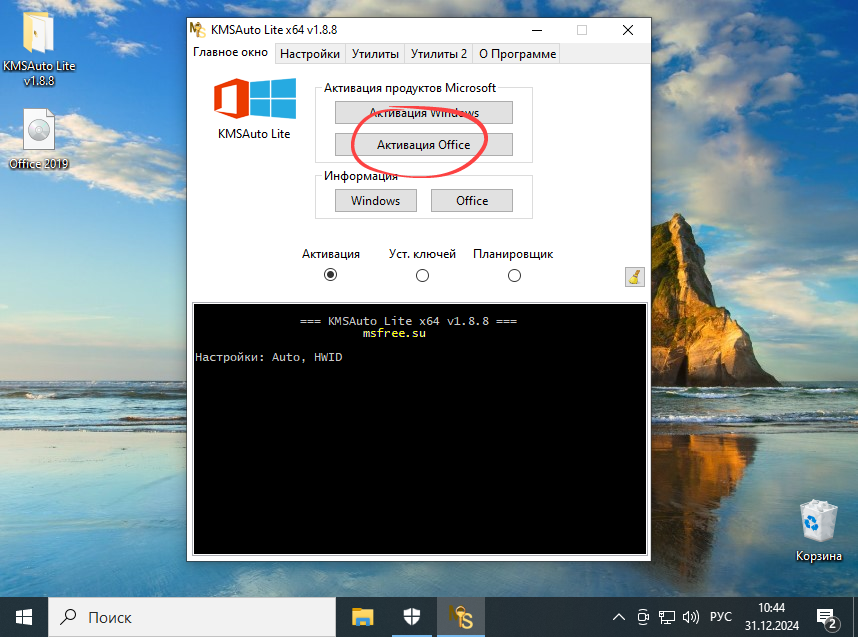 Кнопка активации Word