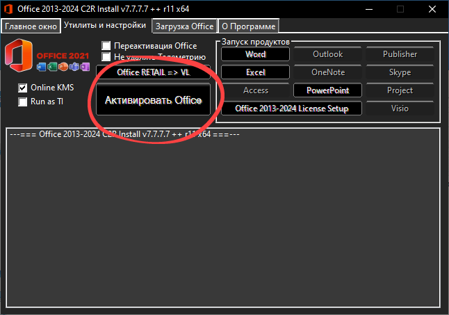 Кнопка активации Microsoft PowerPoint