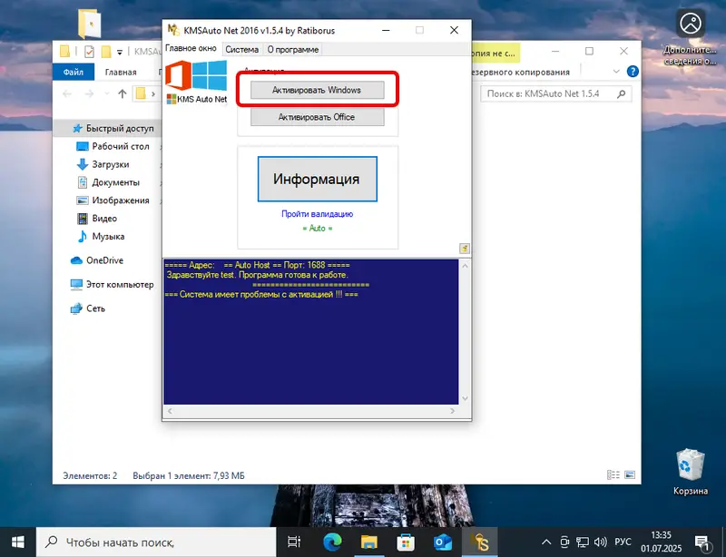 Кнопка активации Microsoft Windows 10