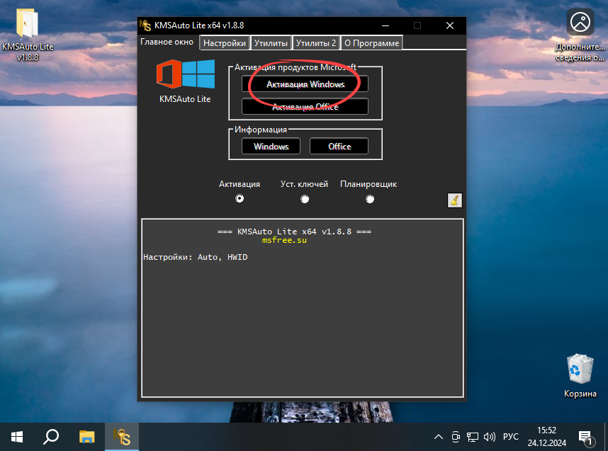 Кнопка активации Windows 10 в KMSAuto Lite