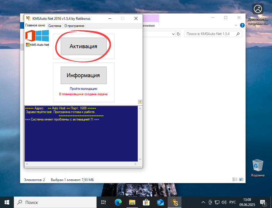 Кнопка запуска активации Windows 10