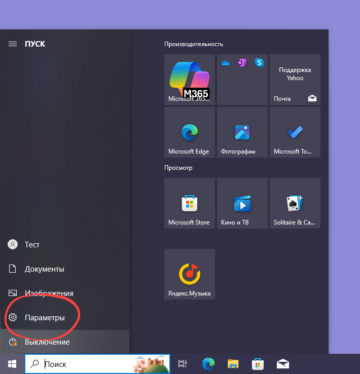 Кнопка настроек Windows 10