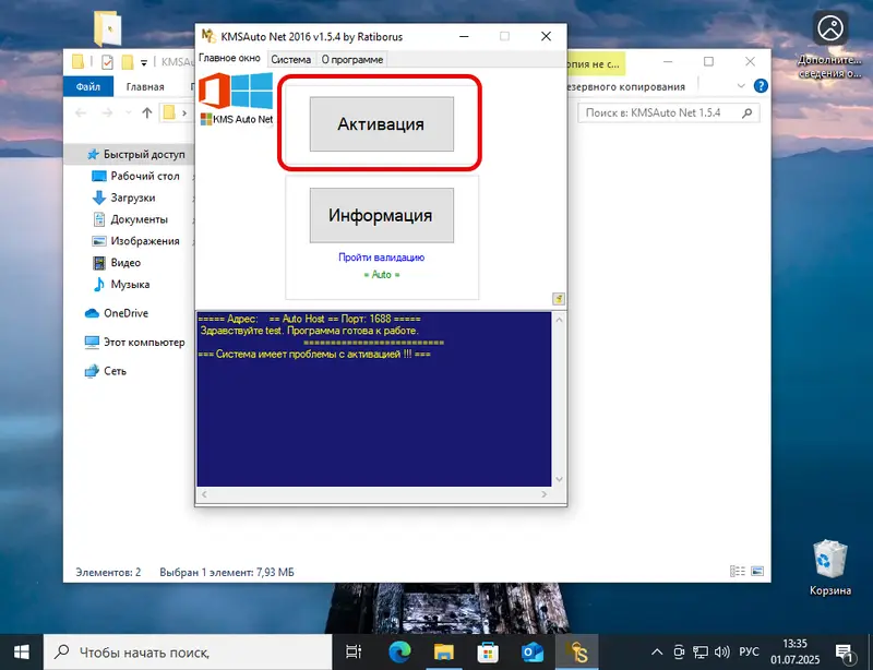 Кнопка запуска KMSAuto