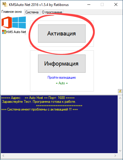 Начало активации Microsoft Windows 10