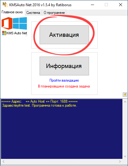 Начало активации ОС Windows 10