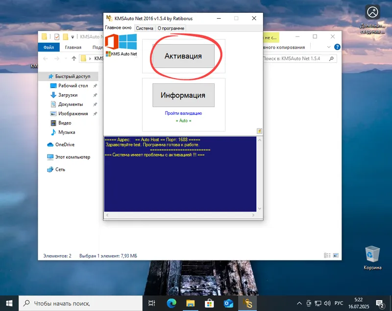 Начало процесса активации Windows 10 через KMSAuto