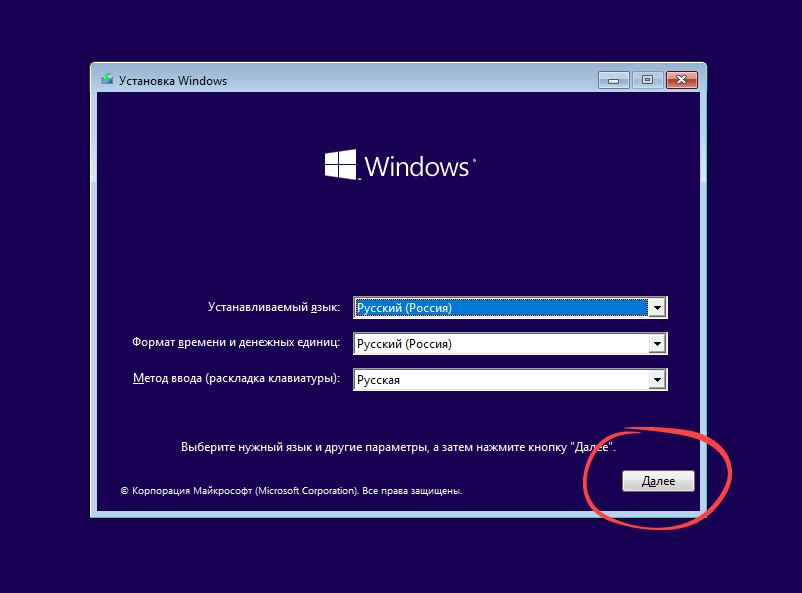 Старт процесса установки Windows 10