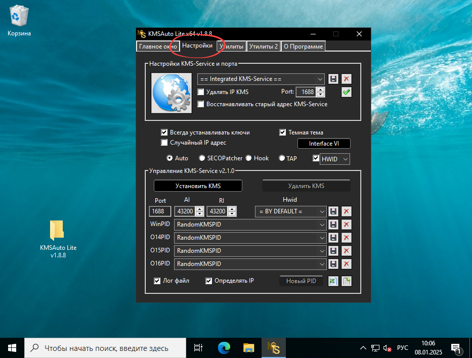 Настройка активации в KMSAuto Lite