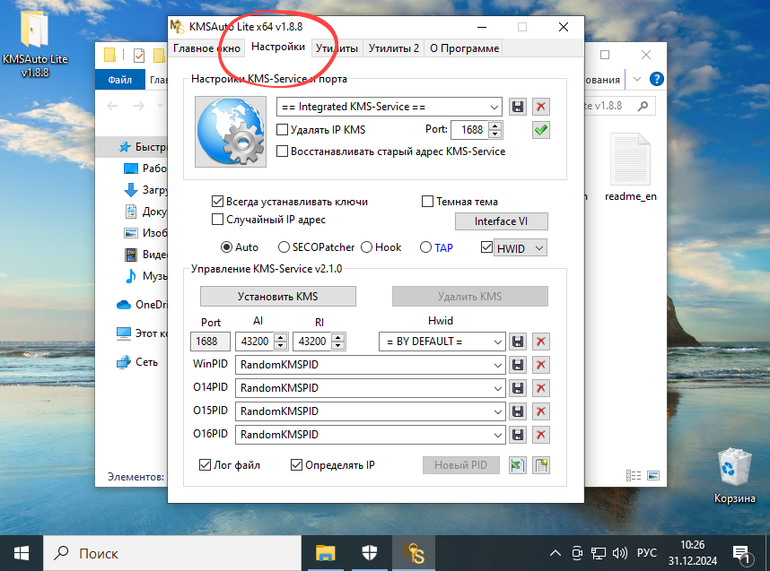 Настройки KMSAuto Lite