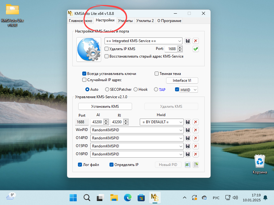 Настройки активации в KMSAuto Lite