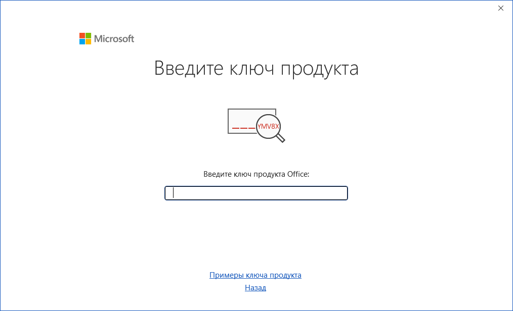 Необходимость активации Microsoft Office Профессиональный Плюс