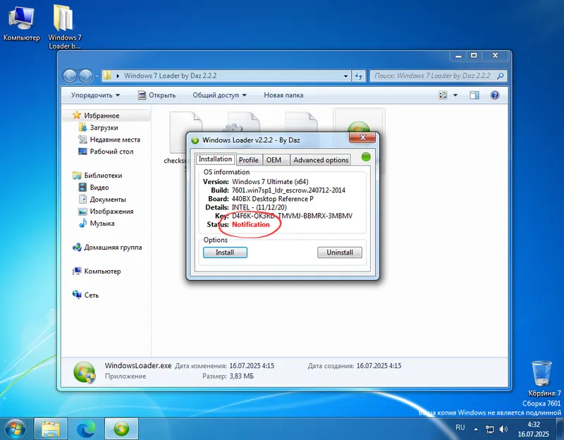Отсутствие активации Windows 7