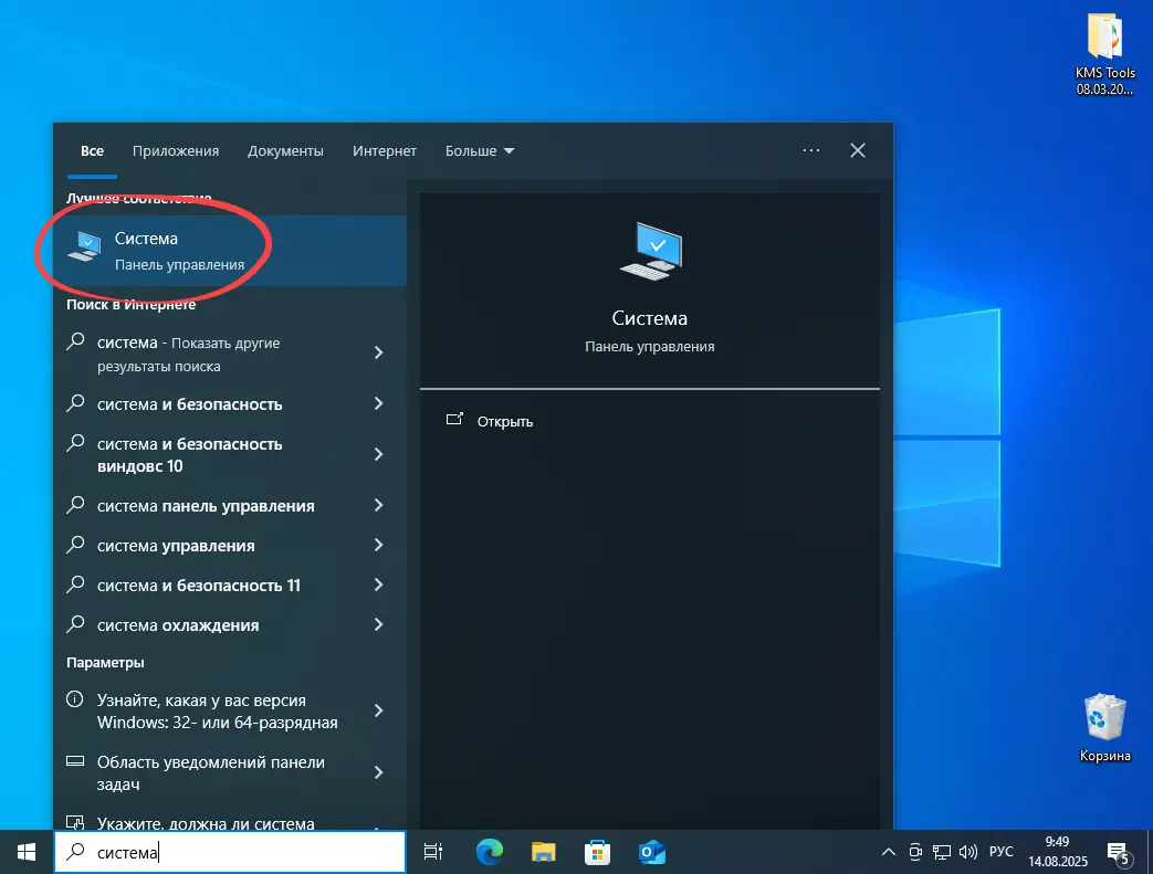 Переход к разделу Система Windows 10
