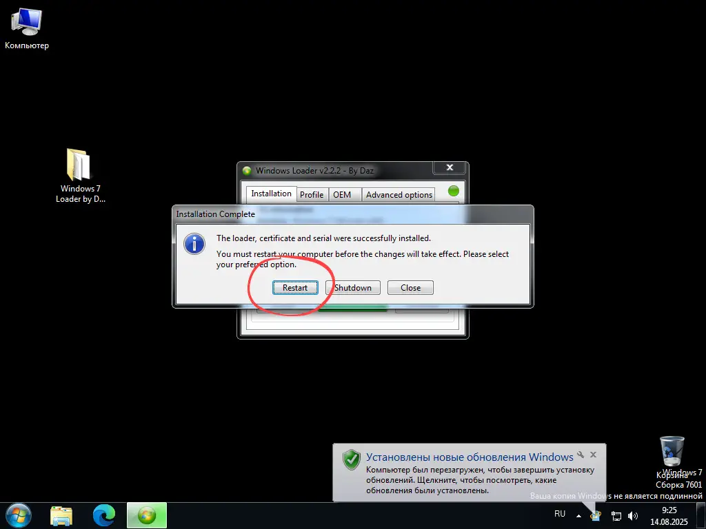 Перезагрузка системы после успешной активации Windows 7