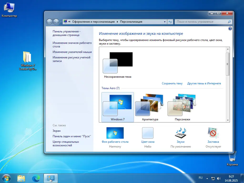 Персонализация Windows 7 после успешной активации ОС