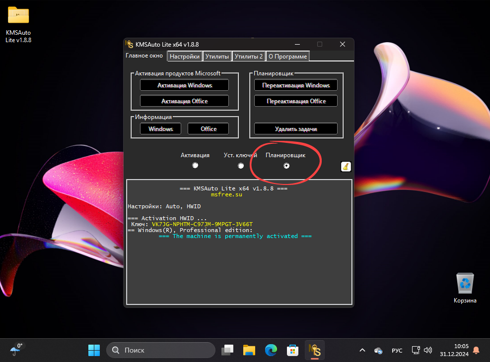 Планировщик автоматической перекатки