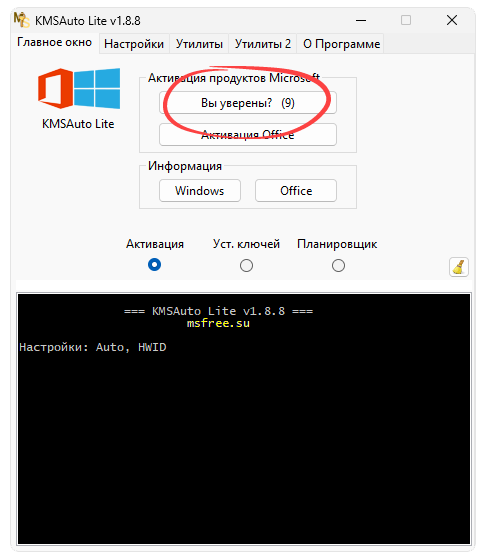 Подтверждение успешной активации Windows 11
