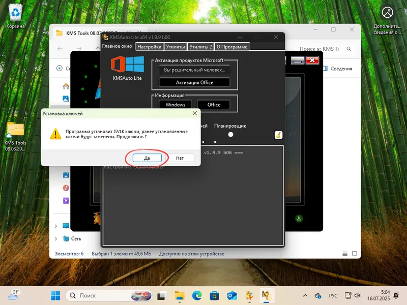 Подтверждение активации Windows 11 при помощи KMSAuto Lite