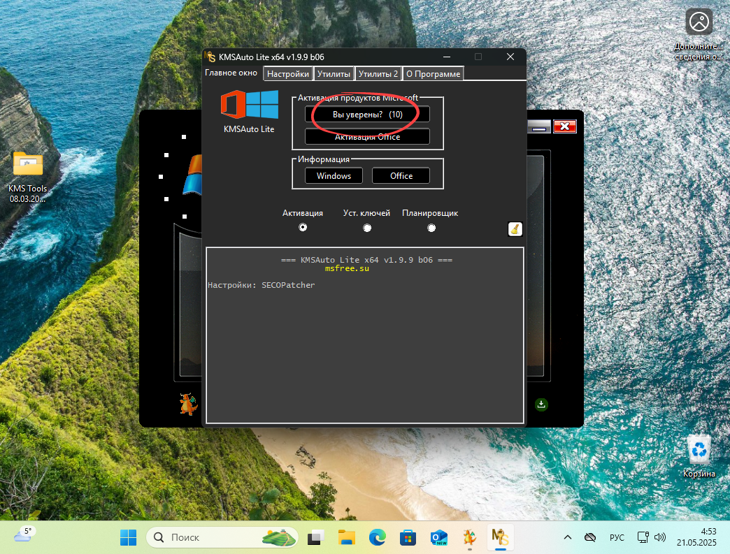 Подтверждение успешной активации Windows 11