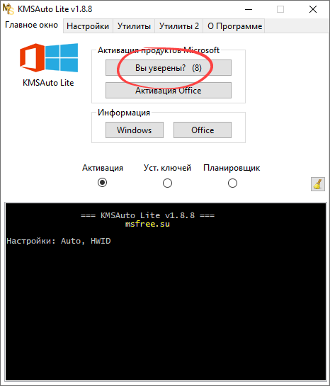 Подтверждение безопасной активации Windows
