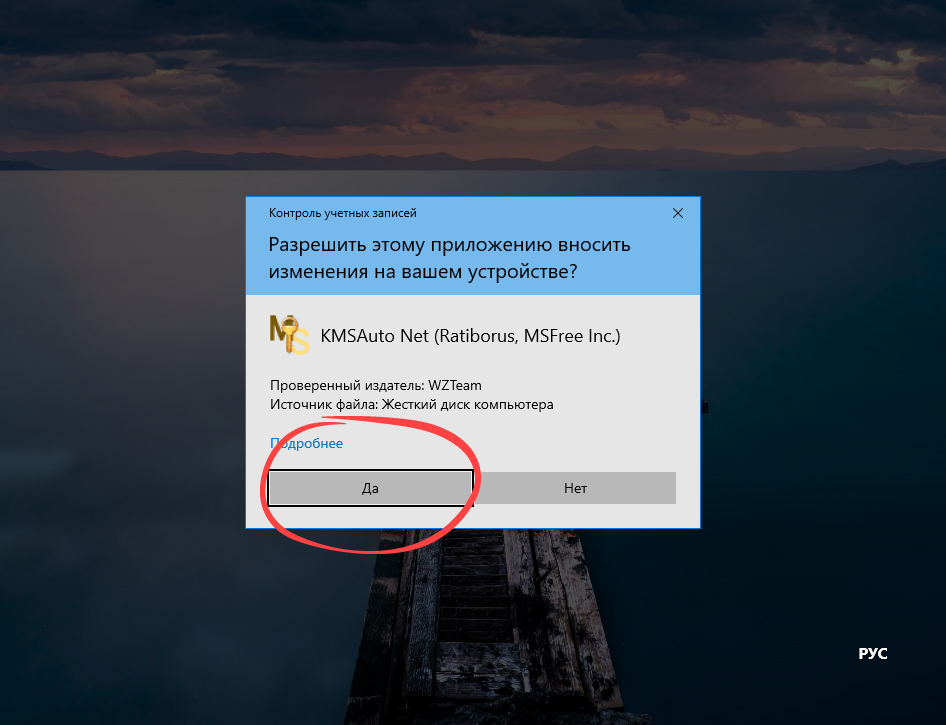 Подтверждение запуска KMSAuto на Windows 10