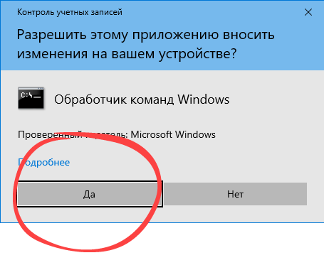 Подтверждение запуска командной строки Windows от имени администратора