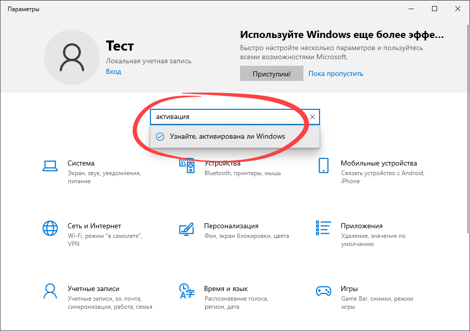 Поиск раздела активации Windows