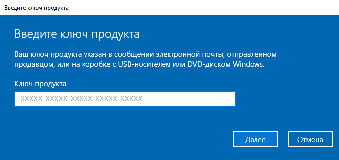 Поле ввода ключа продукта Windows