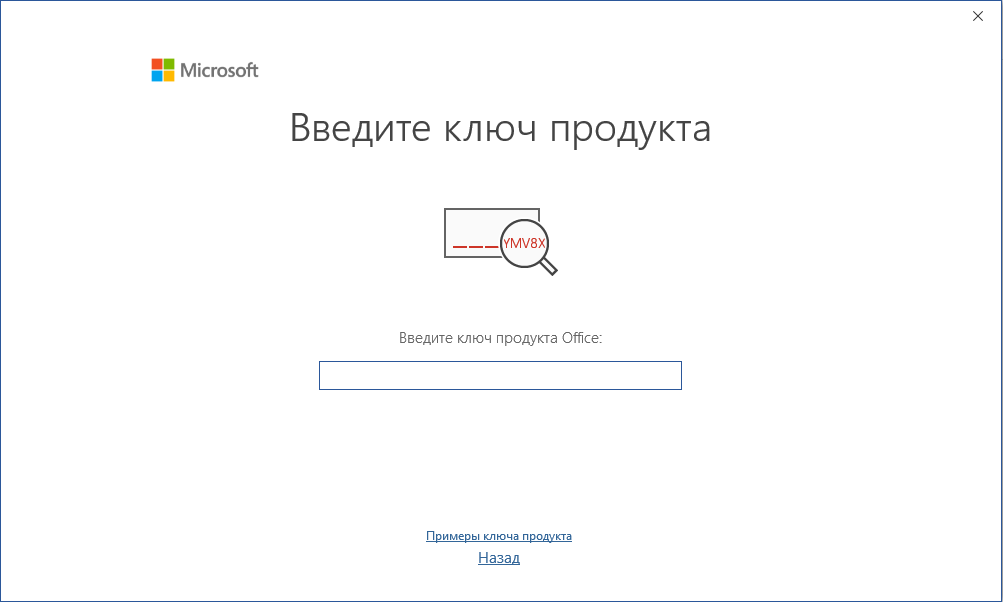 Проблема активации Microsoft Word