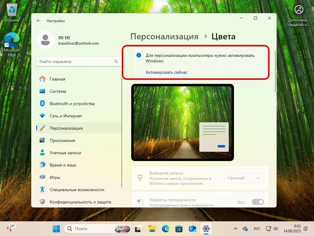 Проблемы с персонализацией Windows 11 при отсутствии активации ОС