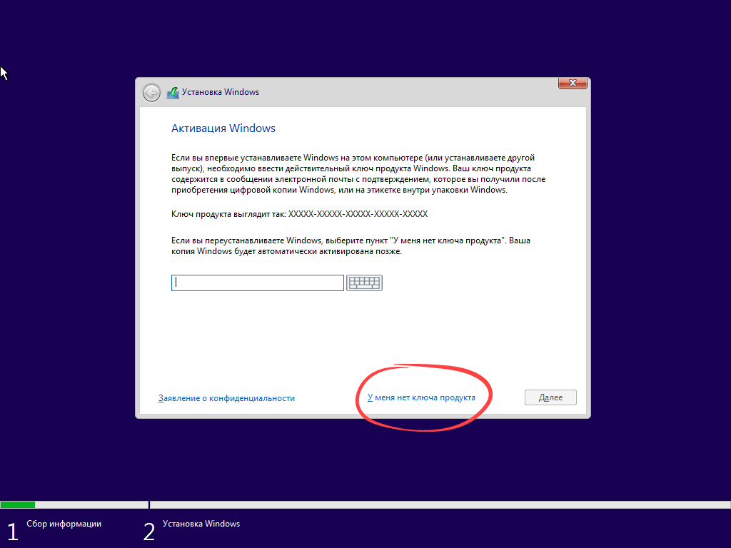 Пропуск активации во время установки Windows 10