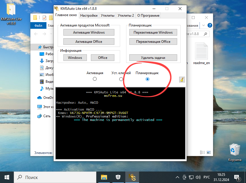 Работа с планировщиком задач Windows 10 в KMSAuto