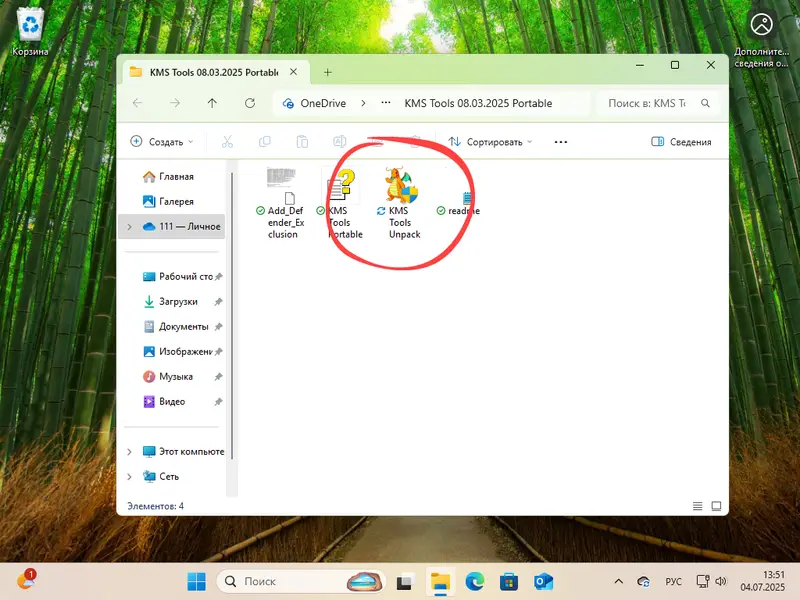 Распаковка KMS Tools