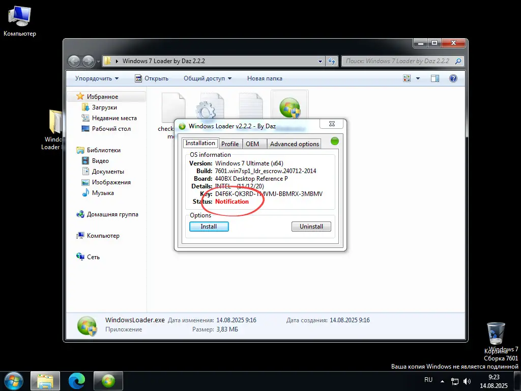 Текущее состояние лицензии Windows 7