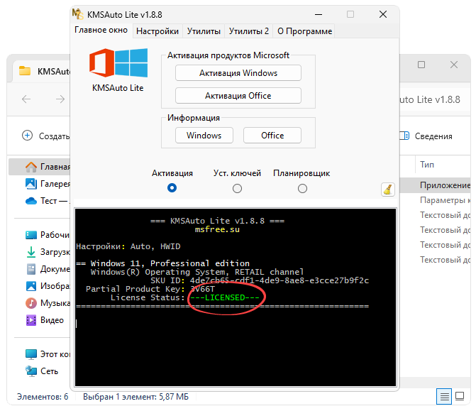 Состояние лицензии Windows