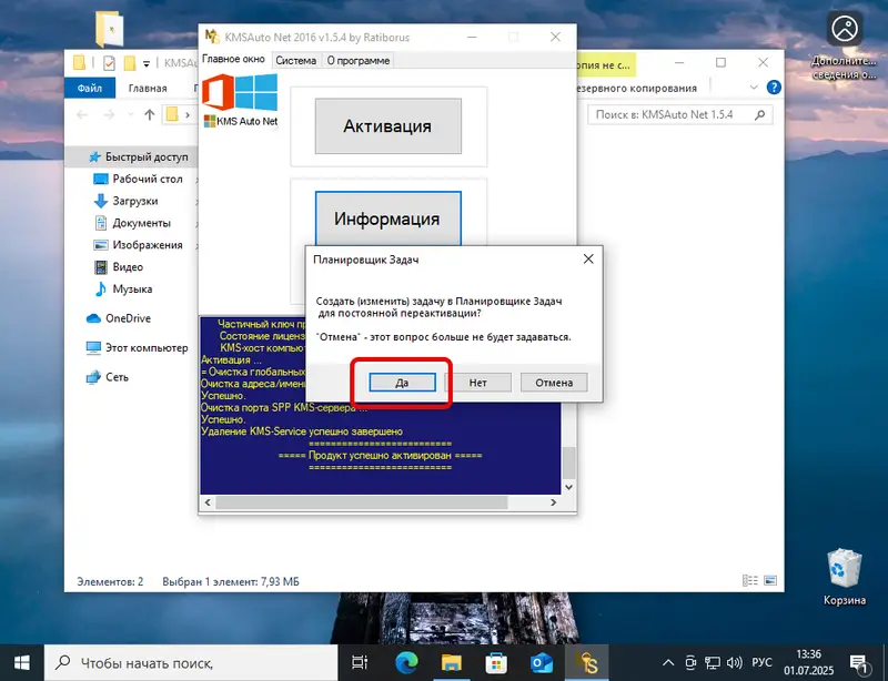 Настройка автоматической переактивации Windows