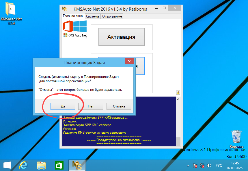Создание автоматической задачи активации