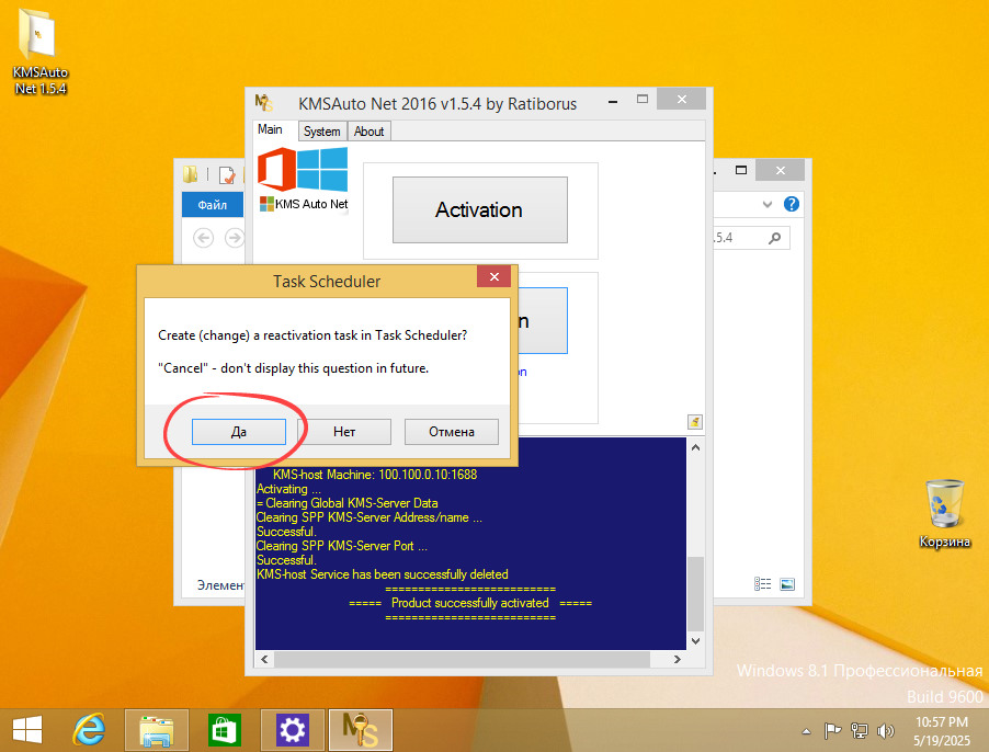 Создание задачи автоматической активации Windows 8