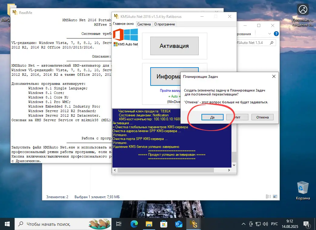 Создание задачи для автоматической активации