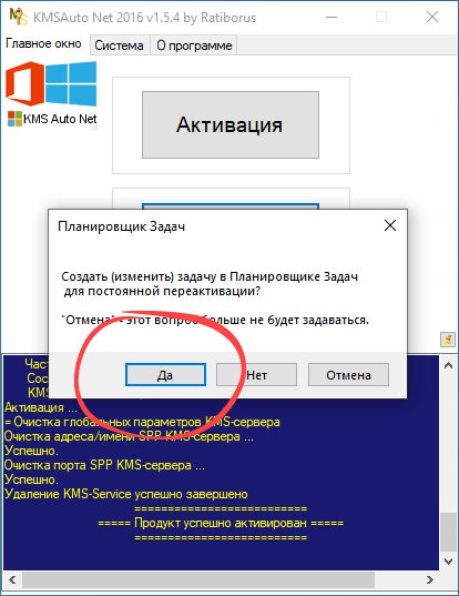 Автоматическая переактивация Windows