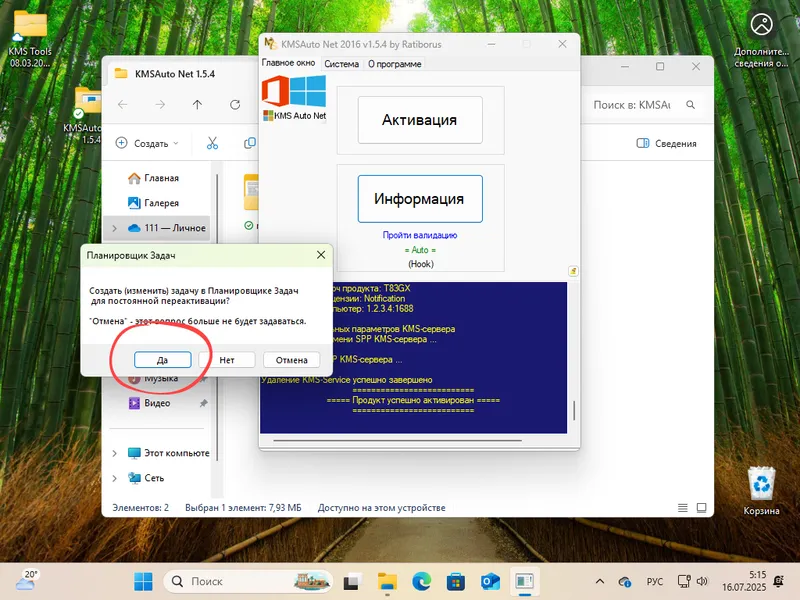 Создание задачи в KMSAuto Net для автоматической активации Windows 11